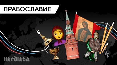 Россия — православная страна? - YouTube