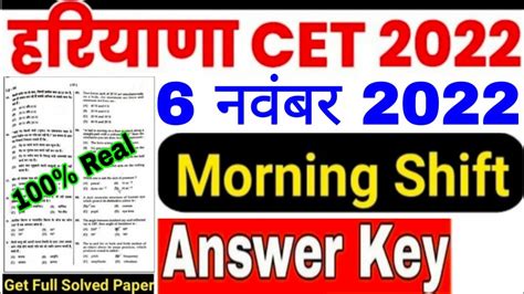 Haryana Cet November Morning Shift Answer Key Haryana Cet