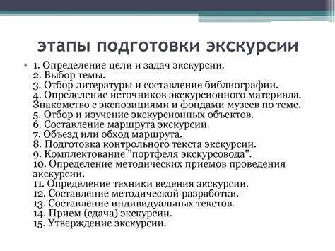 Технология подготовки новой экскурсии - презентация онлайн