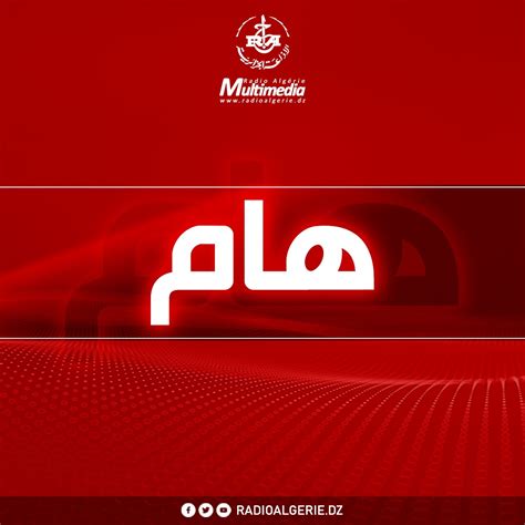 الإذاعة الجزائرية On Twitter الجزائرالبرتغال رئيس الجمهورية يستقبل