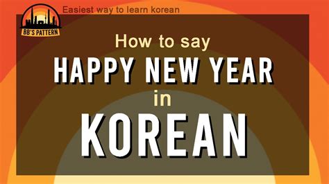 Say Happy New Year In Korean Special Lecture Youtube