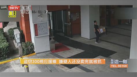 盗窃300根应援棒 嫌疑人还没卖完就被抓北京时间