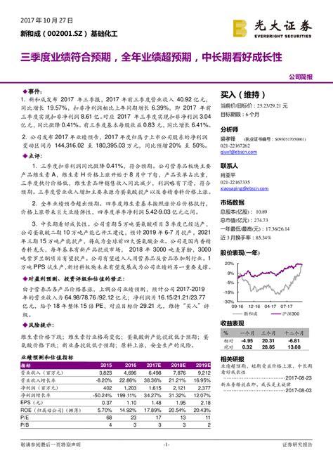 新和成002001 2017 10 27 裘孝锋 光大证券 九