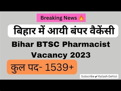 Btsc Pharmacist Vacancy Bihar Btsc Pharmacist Recruitment