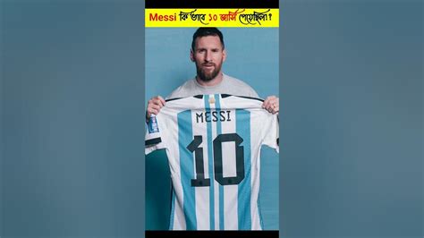 Messi কি ভাবে ১০ জার্সি পেয়েছিল Messi । Lionel Messi। Messi