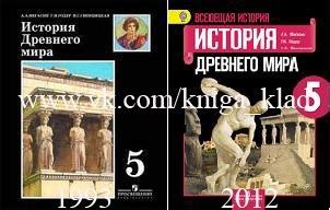 5 класс История древнего мира А.А.Вигасин, Г.И.Годер, И.С.Свенцицкая ...