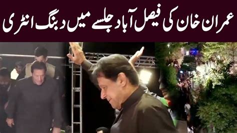 Imran Khan Dabang Entry In Faisalabad Jalsa PTI Power Show