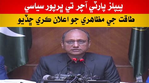 Live Provincial Minister Of Sindh Saeed Ghani Press Conference Youtube