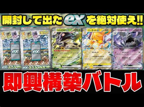 【ポケカ対戦】exスペシャルセットとスターターだけで対戦してみた サーニーゴ【ポケカ世界2位】｜youtubeランキング