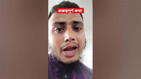 গুরুত্বপূর্ণ কথা না বললেই নয় Newislamicvideo Jakariya Duet