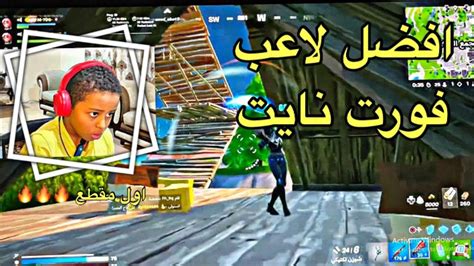 جلدنا الماب بس حصل شيء Fortnite البداية1million Youtube