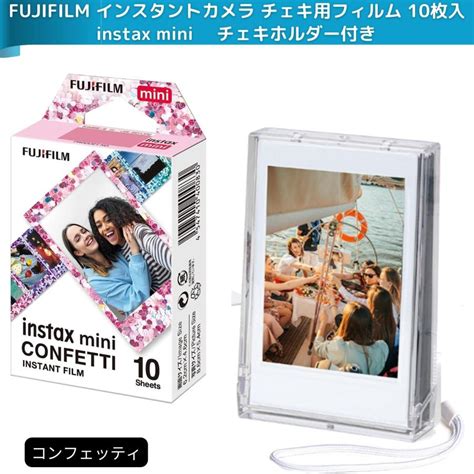 Fujifilm チェキフィルム Instax Mini インスタントカメラ チェキ用フィルム 10枚入 絵柄 コンフェッティ チェキ