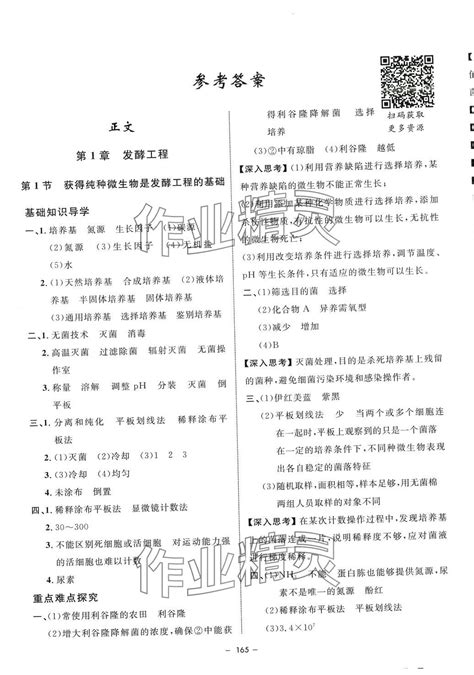 2024年钟书金牌金典导学案高中生物选择性必修3沪教版答案——青夏教育精英家教网——