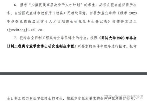 同济大学2023年招收攻读博士学位研究生招生章程！ 知乎