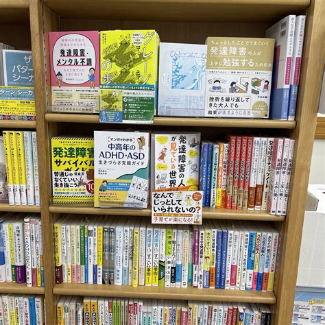 横道誠 On Twitter ジュンク堂書店池袋本店。「アカデミック塔」に『ひとつにならない』。「成人期発達障害」に『ひとつにならない