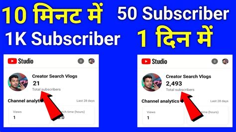 1 दन म 1K Subscriber Subscriber Kaise Badhaye How To Increase