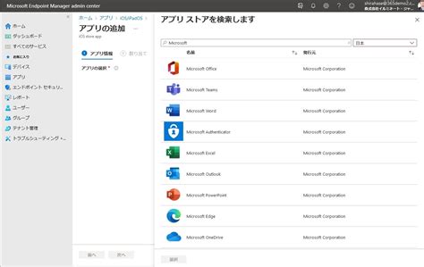 Microsoft Intune から Iosipados にアプリを自動配布する 株式会社イルミネート・ジャパン