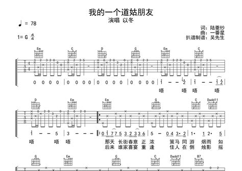 以冬《我的一个道姑朋友》吉他谱 G调弹唱六线谱 琴魂网