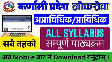 Karnali Pradesh Loksewa Syllabus Karnali Pradesh Loksewa Vacancy