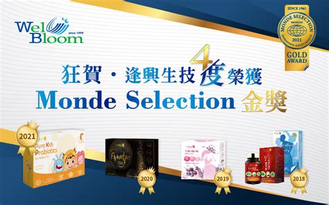 2021 Monde Selection世界质量评鉴大赏 逢兴生技屡战屡胜 四度荣获金奖