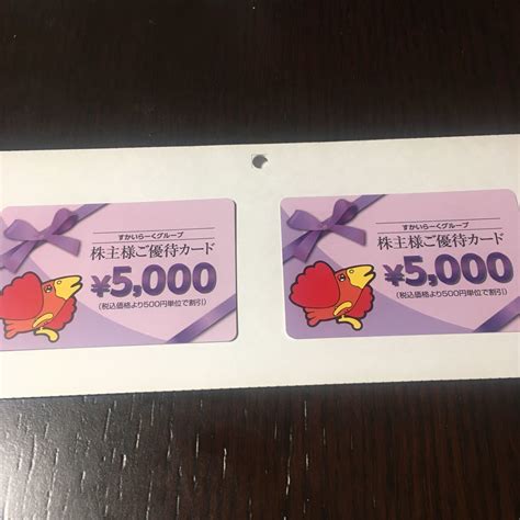 【未使用】【迅速対応】すかいらーく 株主優待10000円分（5000円×2枚） ミニレター対応63円 ガスト バーミヤン 夢庵 藍屋