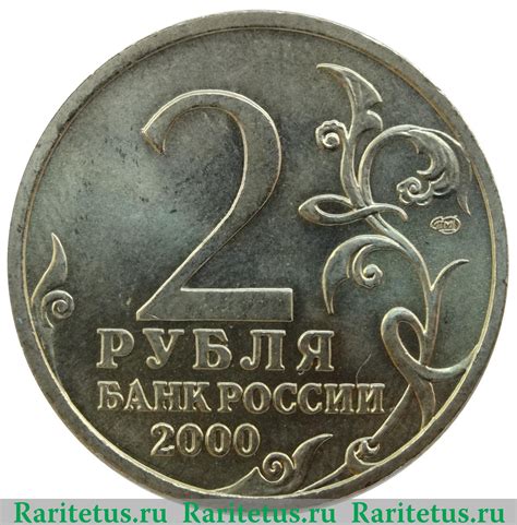 Цена монеты 2 рубля 2000 года СПМД, Ленинград "55-я годовщина Победы в ...
