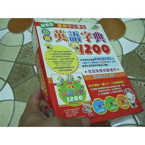 圖解中小學生必備英語字典1200│童心幼教文化│附光碟 蝦皮購物