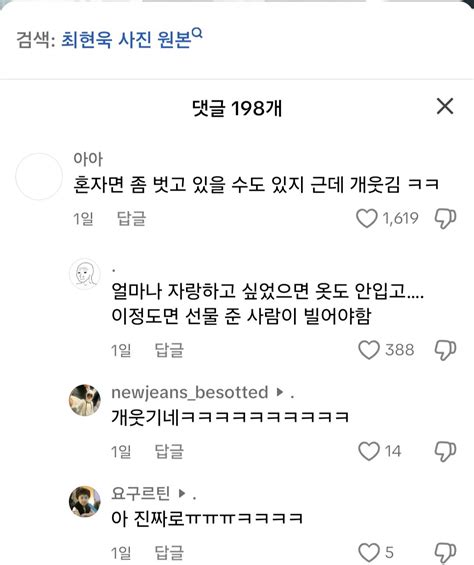 배우 최현욱 전라 노출 사건 틱톡 반응 유머움짤이슈 에펨코리아