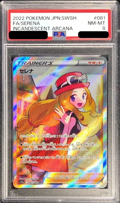 〔psa8鑑定済〕セレナ【sr】 081068