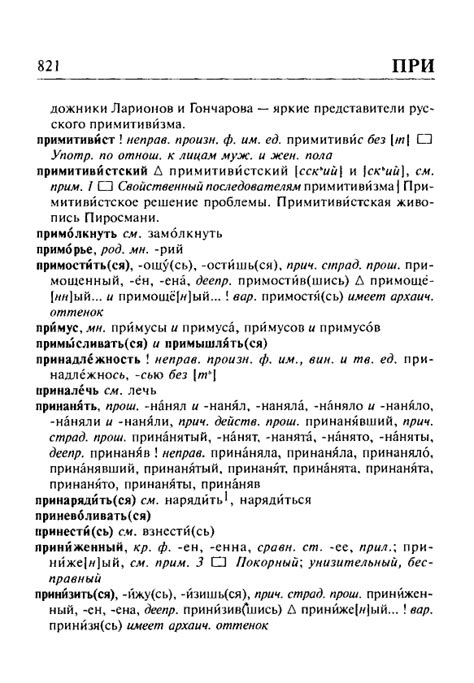 Орфоэпический словарь И. Л. Резниченко онлайн - Произношение - Ударение ...