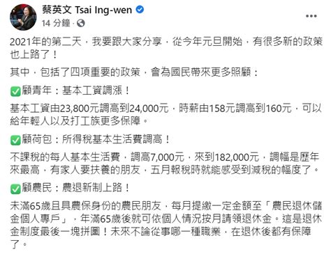 2021新政策！蔡英文詳列4大照顧：顧青年、顧荷包、顧農民、顧交通 政治 Newtalk新聞