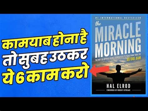 Morning Habits Of Successful People In Hindi The Miracle Morning