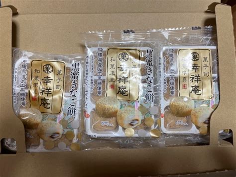 【送料無料】幸祥庵 黒蜜きなこ餅6個入り×3袋セット 黒ごま 餅菓子 和菓子 スイーツ ギフト プレゼント 母の日 父の日 敬老の日 季折