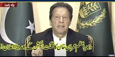 New Electronic Election System - PM Imran Khan's Speech To Nation