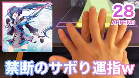 プロセカサビ全部サボれる運指発見したww Hand in Hand APPEND 28 音ゲー YouTube