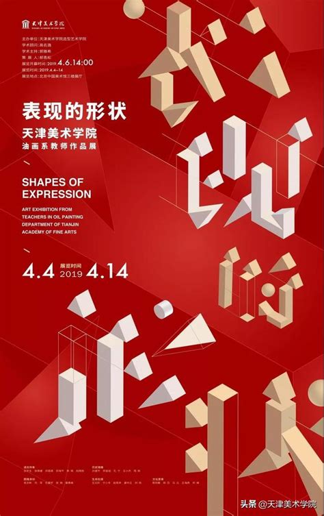 「表現的形狀——天津美術學院油畫系教師作品展」將在中國美術館隆重開幕 每日頭條