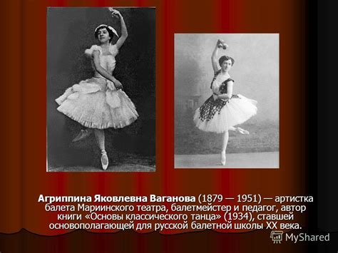 Ваганова Основы Классического Танца - reelbasics