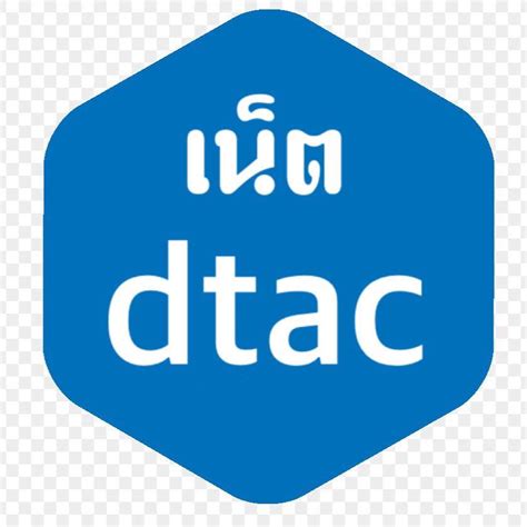 เน็ต Dtac