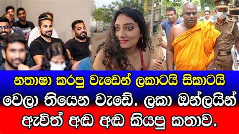 සෙනඟ තුන් හාරසියයක් මැද්දේ අපිට බෑ මැද්දෙන් පැනලා කඩාකප්පල් කරන්න දැන්