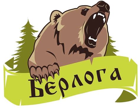 Берлога