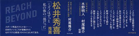 ミズノ本 世界で愛される“日本的企業”の秘密 Bookvinegar