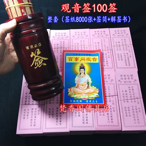 观音灵签纸100签求签纸求签筒解签书寺院新款解签纸整套 佛教用品 小编推荐 Wepost 全民代运 马来西亚中国淘宝代运与集运专家