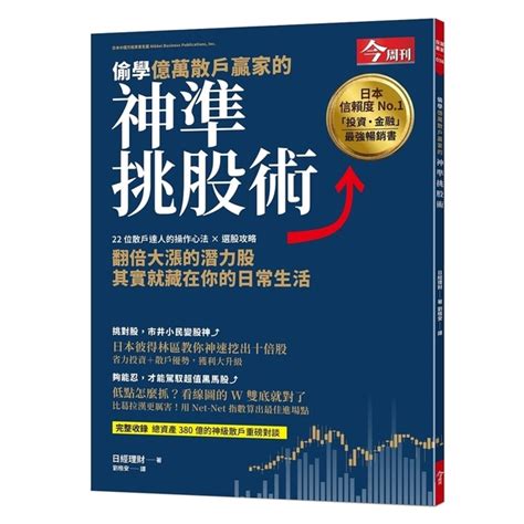 偷學億萬散戶贏家的神準挑股術 商業理財 Yahoo奇摩購物中心