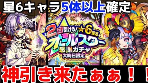 【モンスト】大晦日限定のオールスター感謝ガチャを20連引いたら神引きand確定演出が出て鳥肌がヤバすぎる！ モンスターストライク動画まとめ