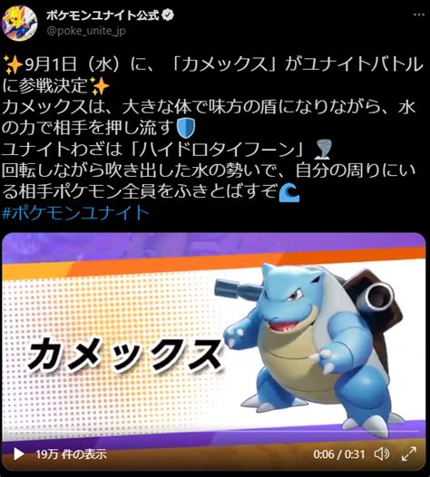 【ポケモンユナイト】9月1日水にカメックス実装決定！初の2進化ディフェンス！【ポケユナ】 攻略大百科