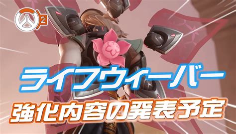 【急募】ライフウィーバーの最弱ultのまともな使い方【ow2】