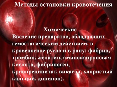 Кровотечения. Классификация кровотечений - online presentation