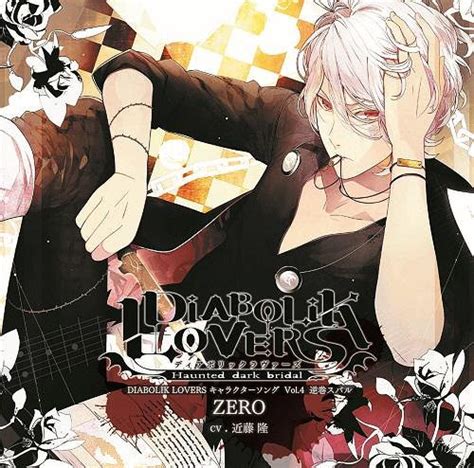 Cdjapan Diabolik Lovers Character Song Vol4 Sakamaki Subaru Zero