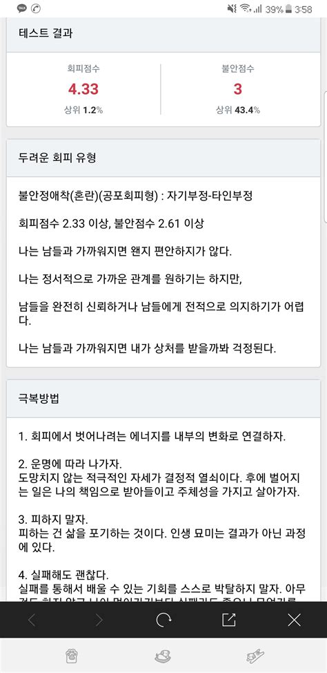 공포회피형 연애를 극복하는 방법 Ctr 이제는 용감해져야 할 때