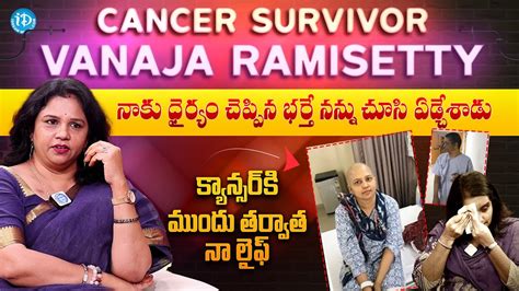 Cancer Survivor Vanaja Ramisetty Exclusive Interview Vanaja Ramisetty